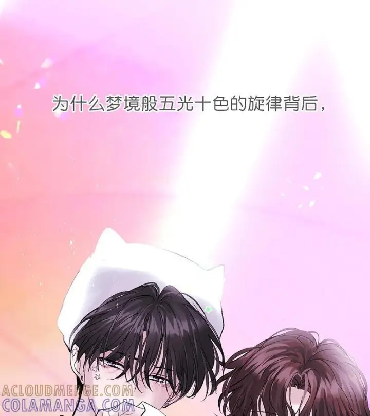 《C位成神3》第67话 独奏图101