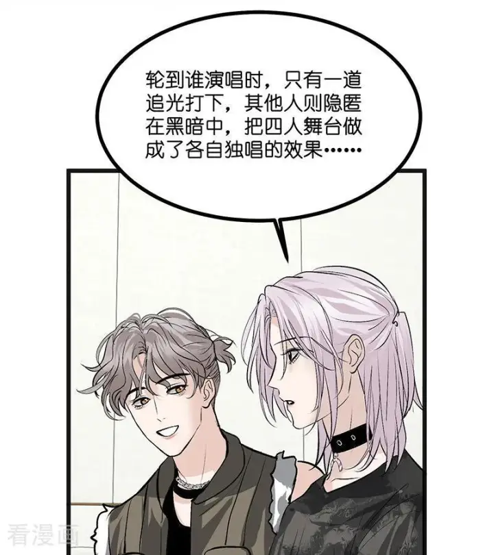 《C位成神3》第67话 独奏图28