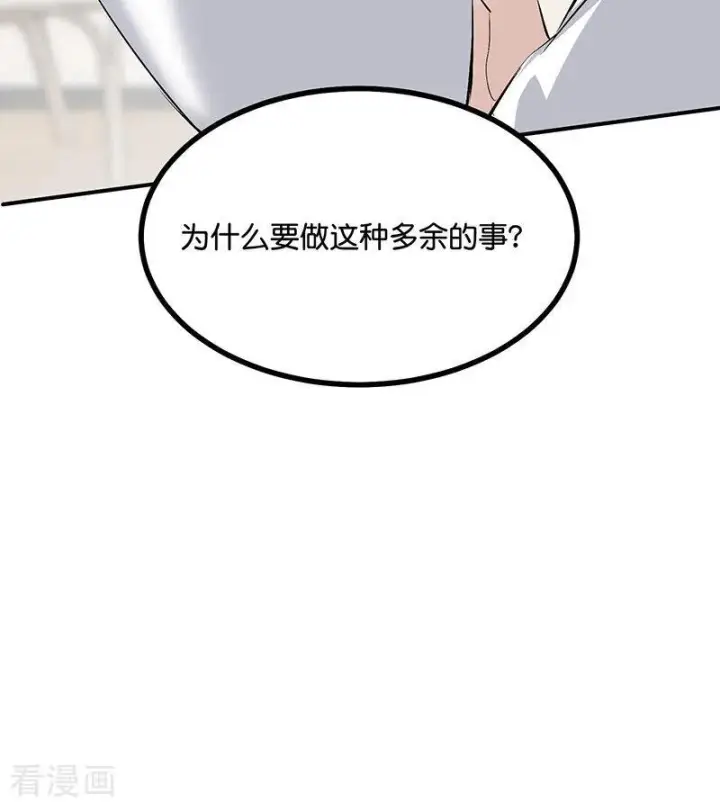 《C位成神3》第67话 独奏图35