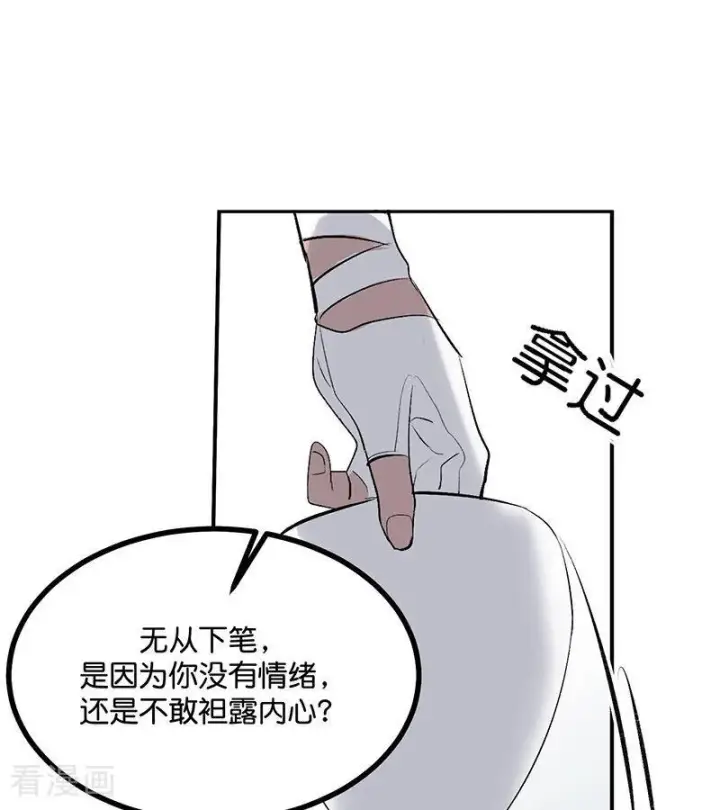 《C位成神3》第67话 独奏图36