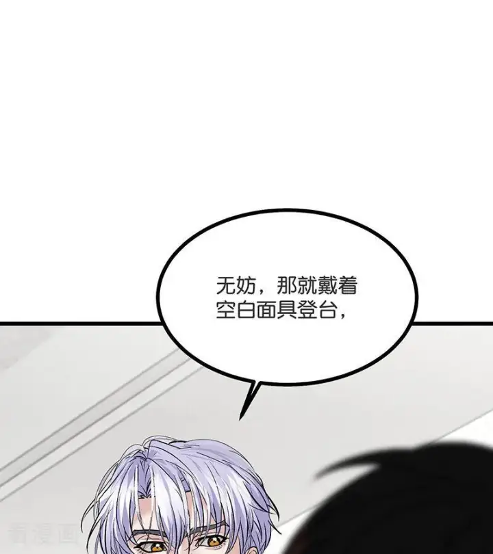 《C位成神3》第67话 独奏图38