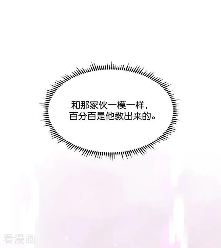 《C位成神3》第67话 独奏图86