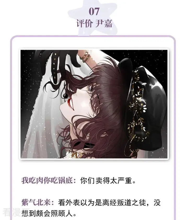《C位成神3》番外7 粉丝问答图10