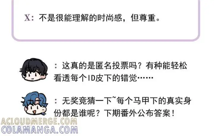 《C位成神3》番外7 粉丝问答图11