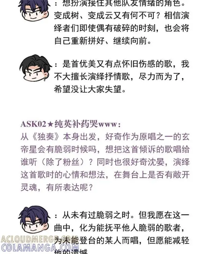 《C位成神3》番外7 粉丝问答图13
