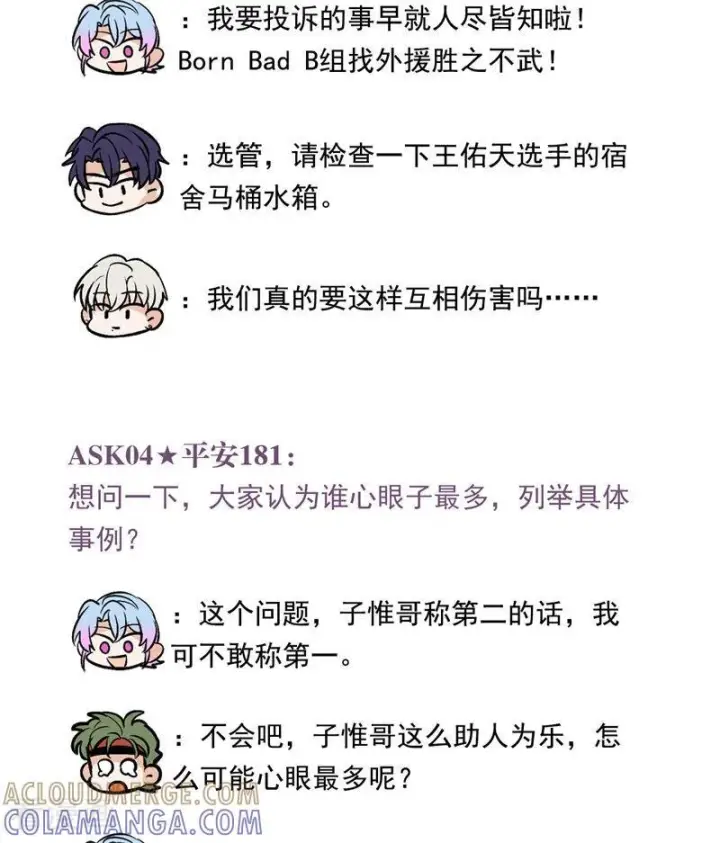 《C位成神3》番外7 粉丝问答图15