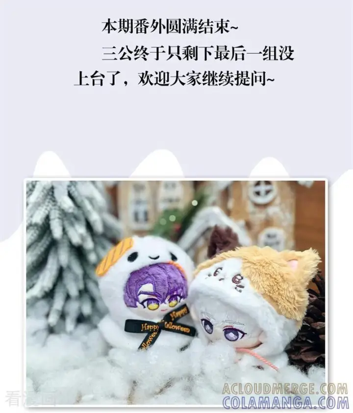 《C位成神3》番外7 粉丝问答图17