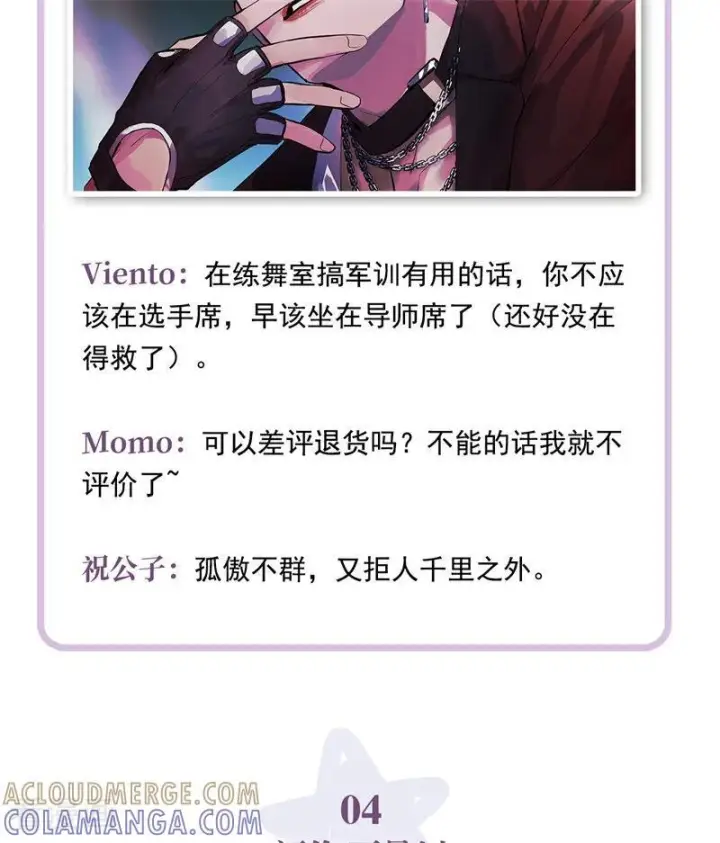 《C位成神3》番外7 粉丝问答图5