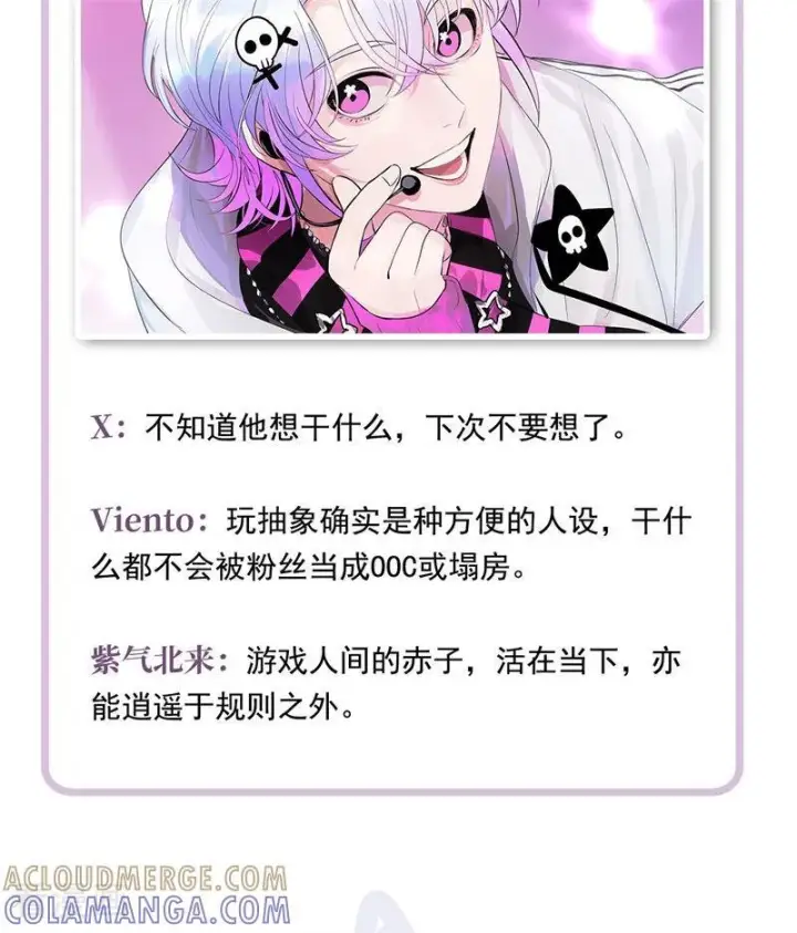 《C位成神3》番外7 粉丝问答图9