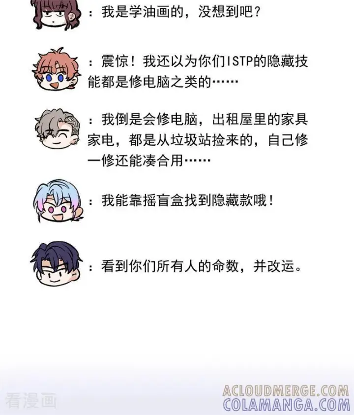 《C位成神3》番外6： 粉丝问答图12