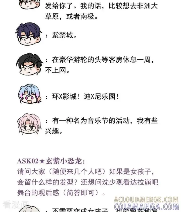《C位成神3》番外6： 粉丝问答图2