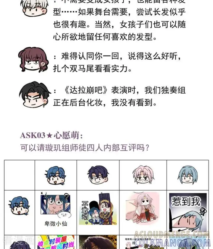 《C位成神3》番外6： 粉丝问答图3