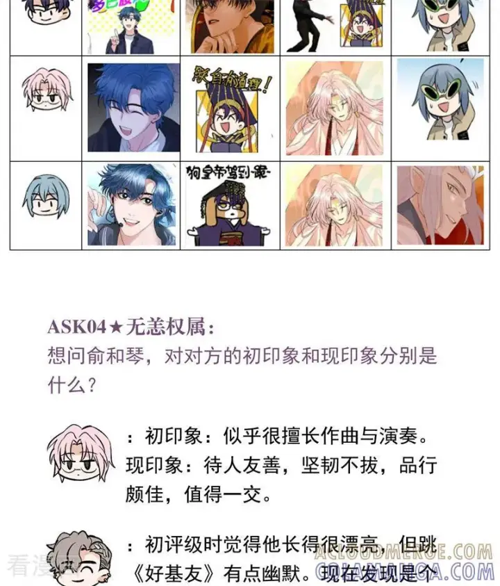 《C位成神3》番外6： 粉丝问答图4