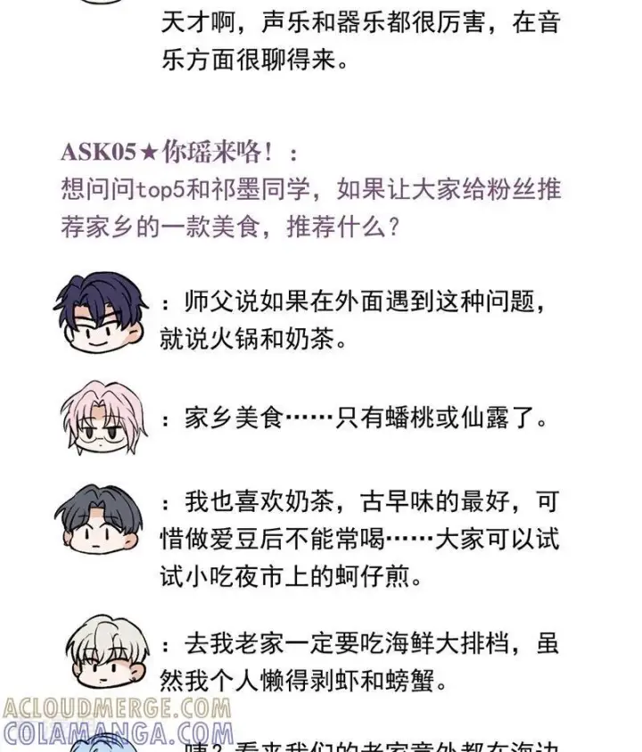 《C位成神3》番外6： 粉丝问答图5