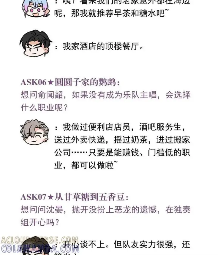 《C位成神3》番外6： 粉丝问答图6
