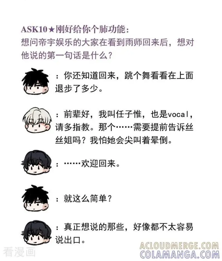 《C位成神3》番外6： 粉丝问答图9