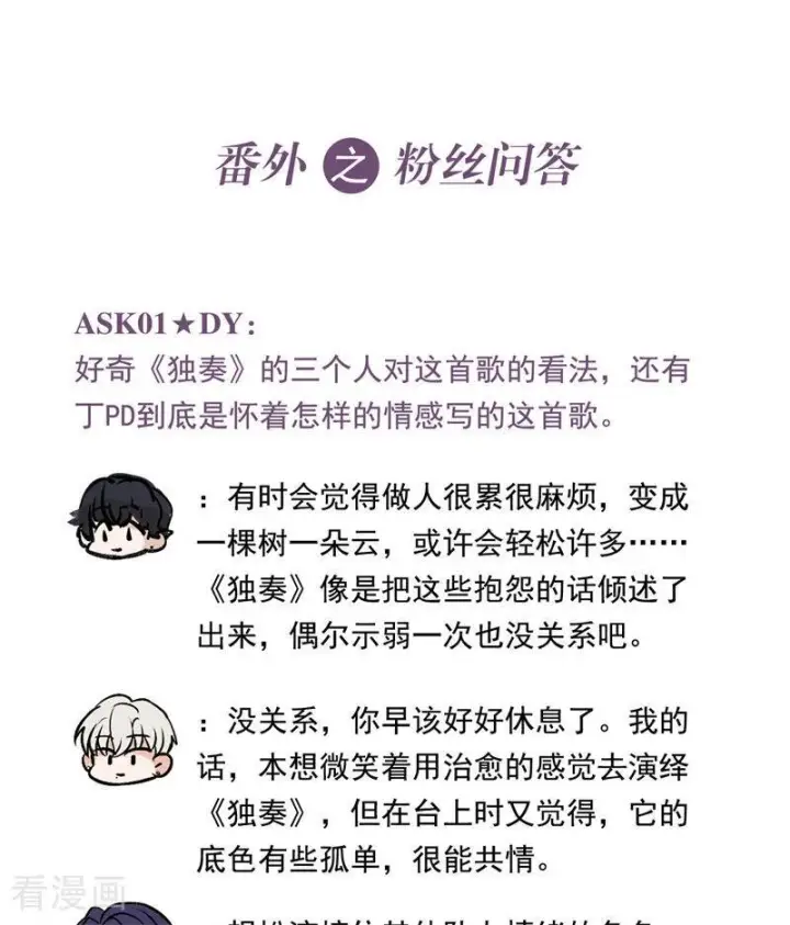 《C位成神3》番外7： 粉丝问答图12