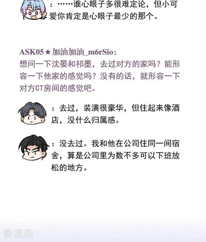 《C位成神3》番外7： 粉丝问答图16