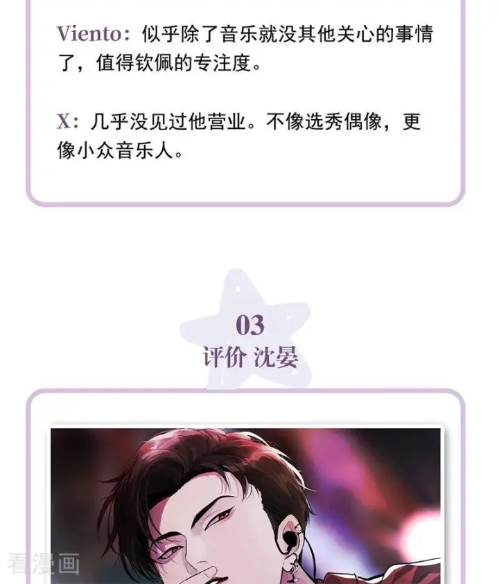 《C位成神3》番外7： 粉丝问答图4