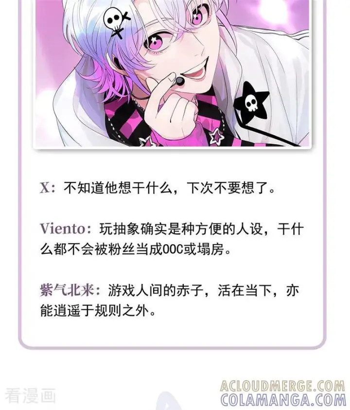 《C位成神3》番外7： 粉丝问答图9