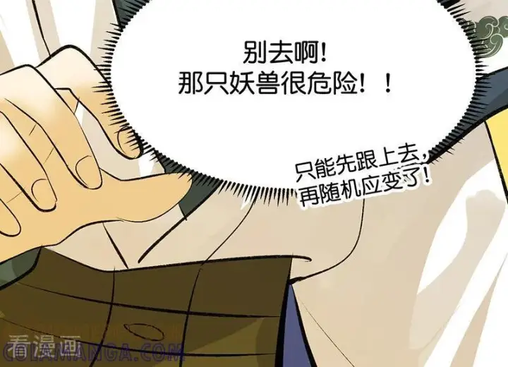 《C位成神3》第68话 幕后谈判图109