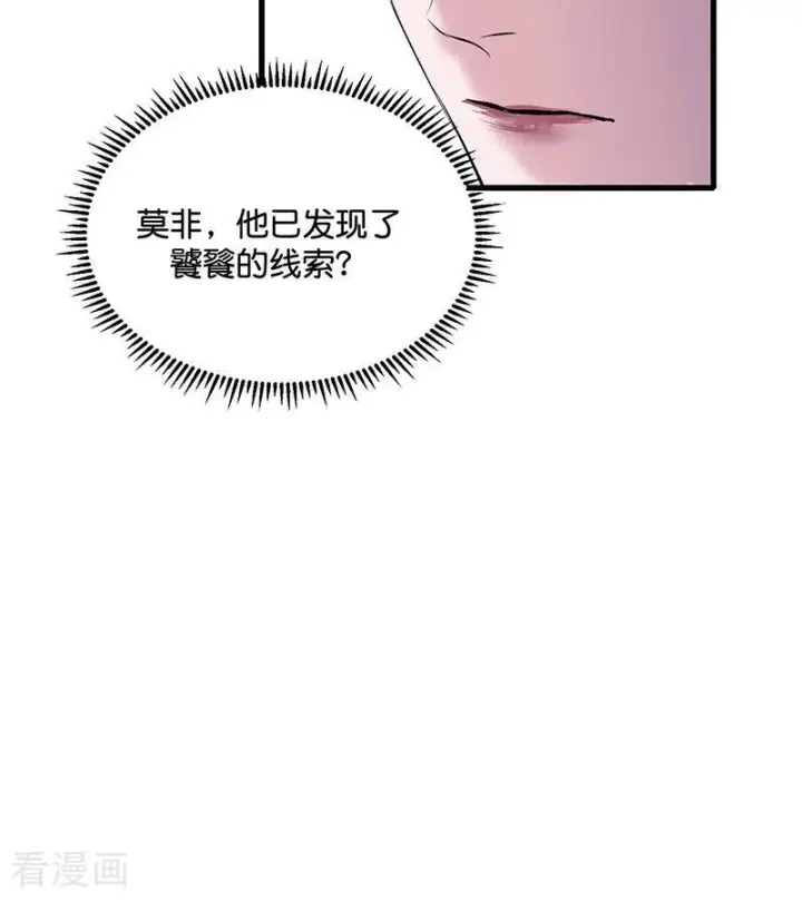 《C位成神3》第68话 幕后谈判图19