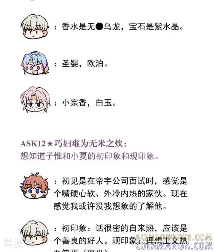 《C位成神3》番外8： 粉丝问答图11