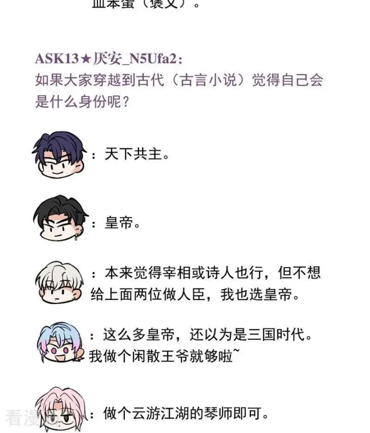《C位成神3》番外8： 粉丝问答图12