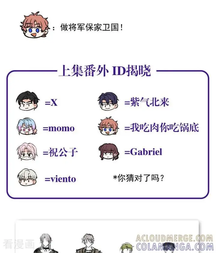 《C位成神3》番外8： 粉丝问答图13