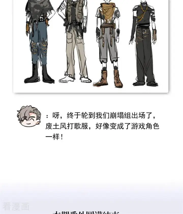 《C位成神3》番外8： 粉丝问答图14