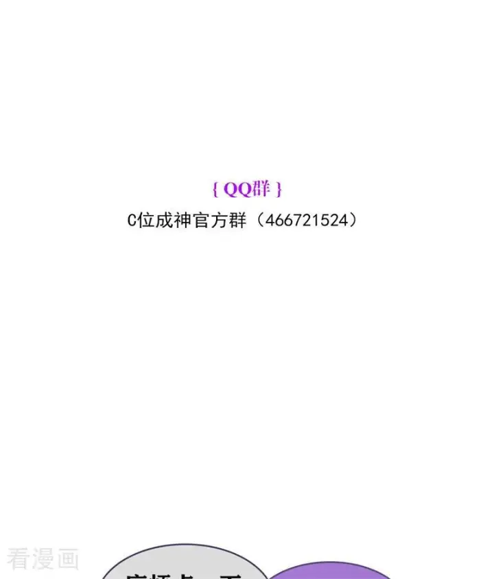 《C位成神3》番外8： 粉丝问答图16