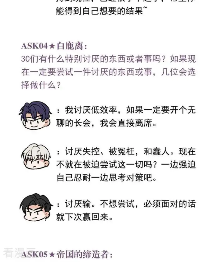 《C位成神3》番外8： 粉丝问答图4