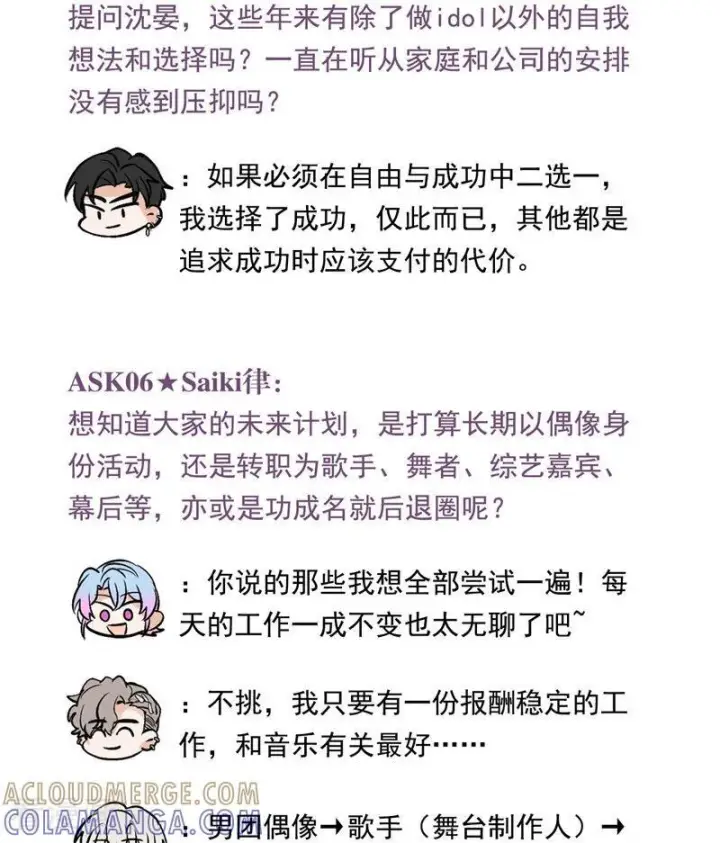 《C位成神3》番外8： 粉丝问答图5