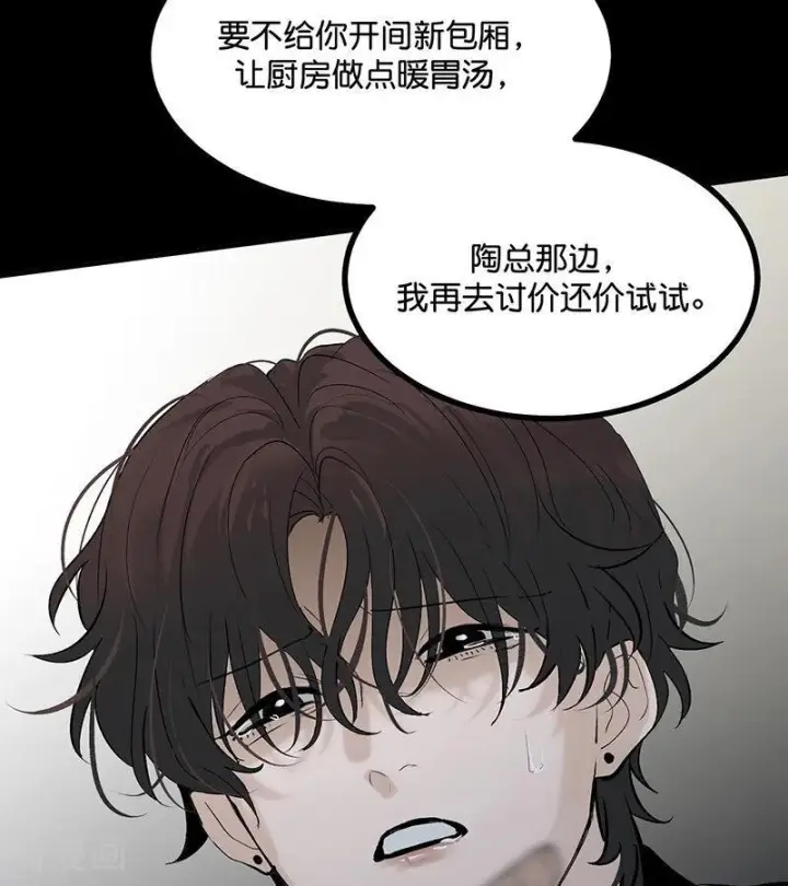 《C位成神3》第73话 rain on me图10