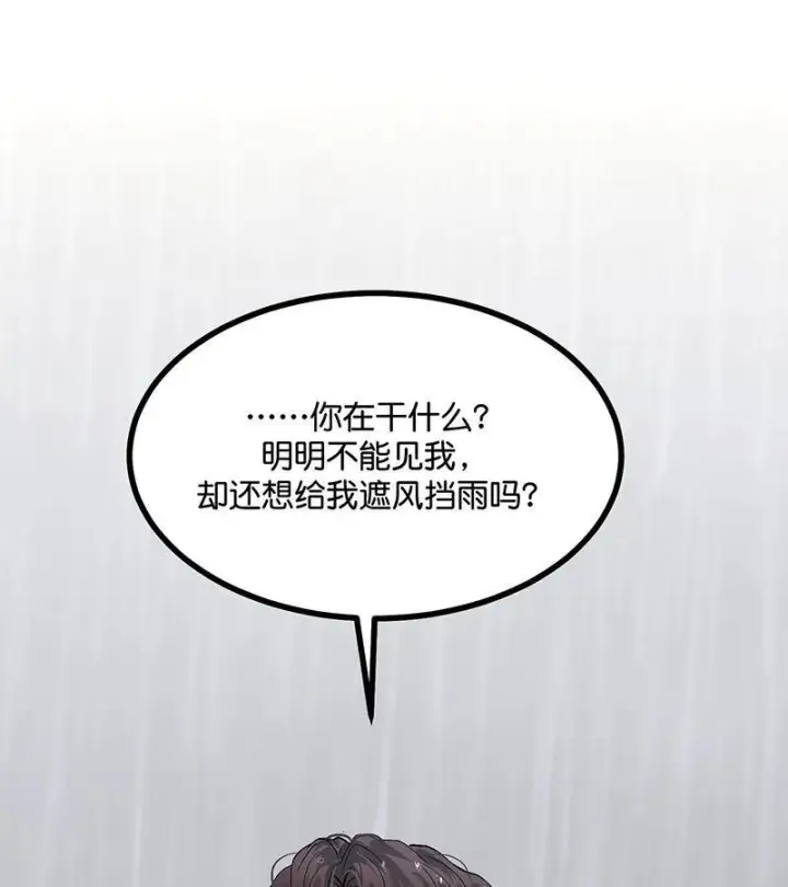 《C位成神3》第73话 rain on me图56