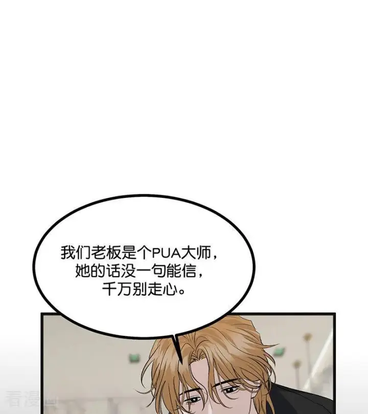 《C位成神3》第73话 rain on me图7