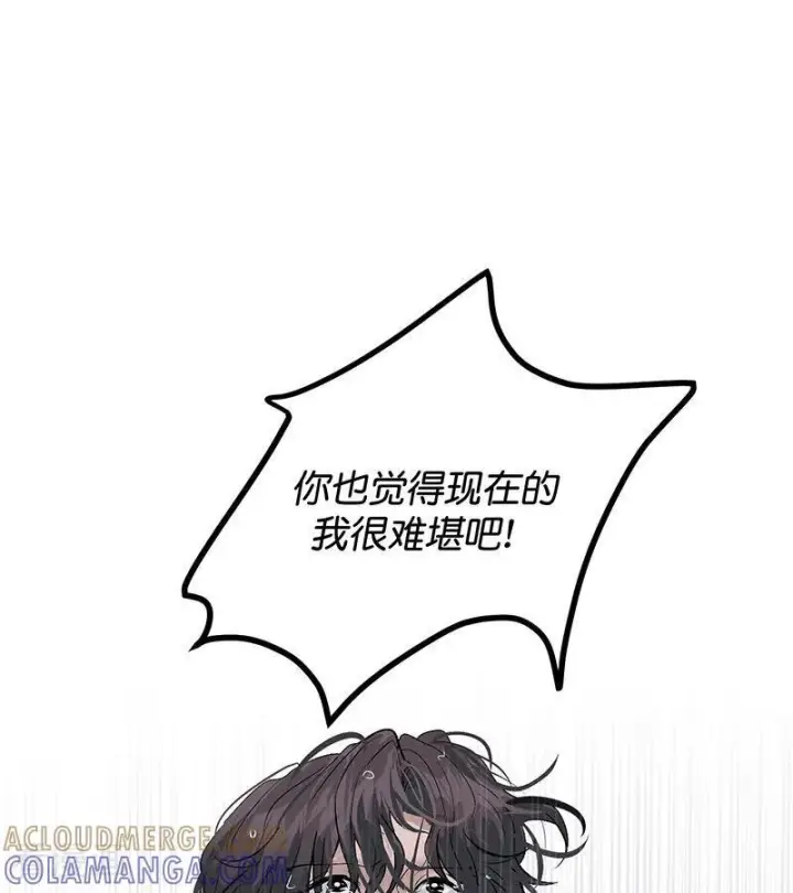 《C位成神3》第73话 rain on me图73