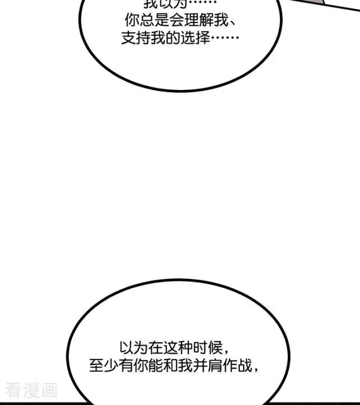 《C位成神3》第73话 rain on me图79