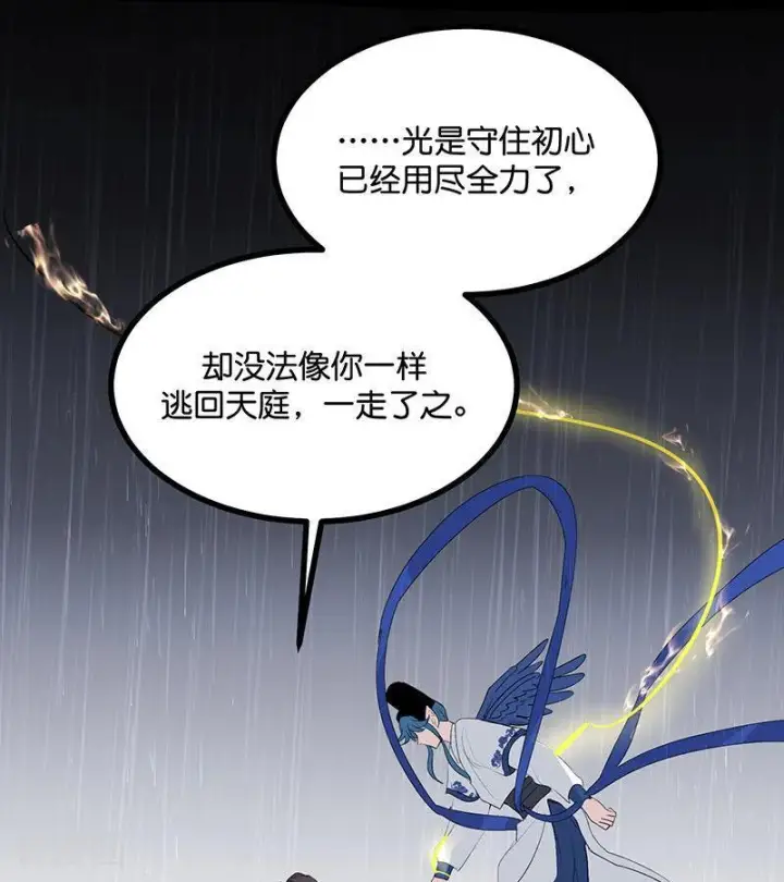 《C位成神3》第73话 rain on me图91