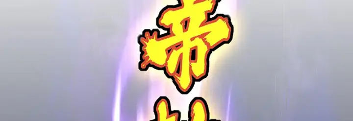《C位成神3》74惊雷图126