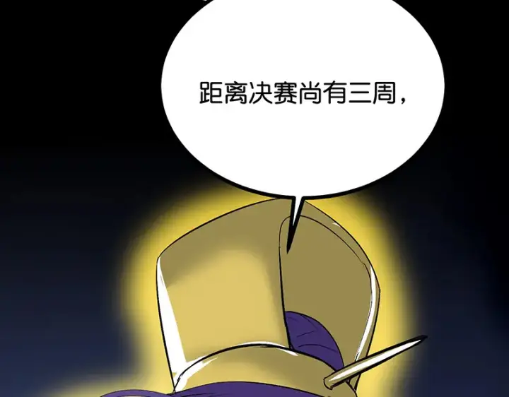 《C位成神3》74惊雷图218