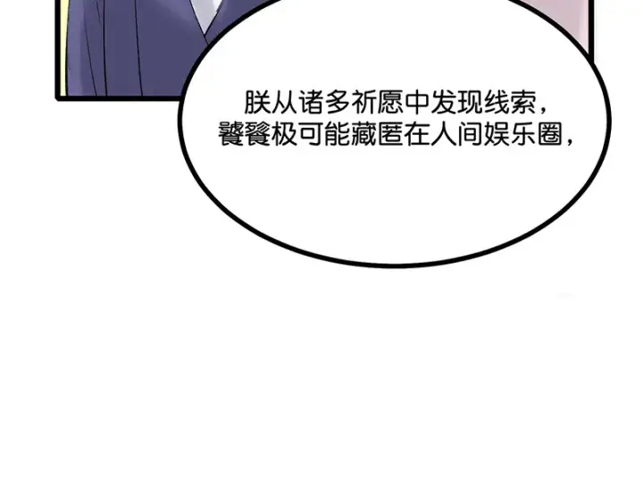 《C位成神3》75上元天灯图173
