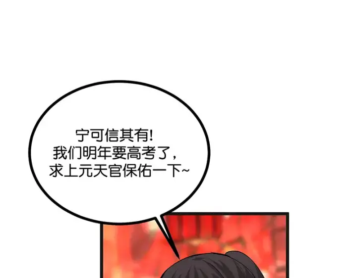 《C位成神3》75上元天灯图59