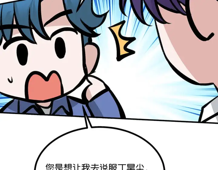 《C位成神3》76延缓的惩罚图104