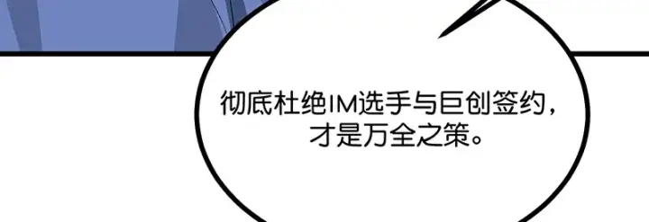 《C位成神3》76延缓的惩罚图119
