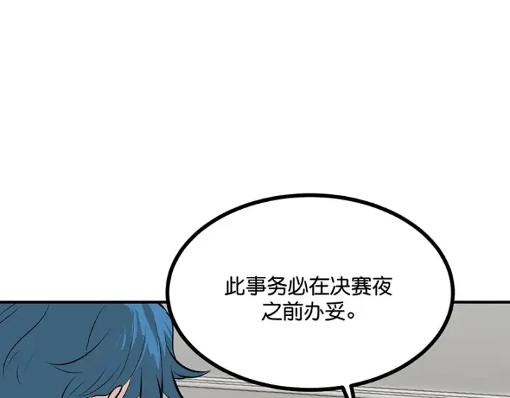 《C位成神3》76延缓的惩罚图121