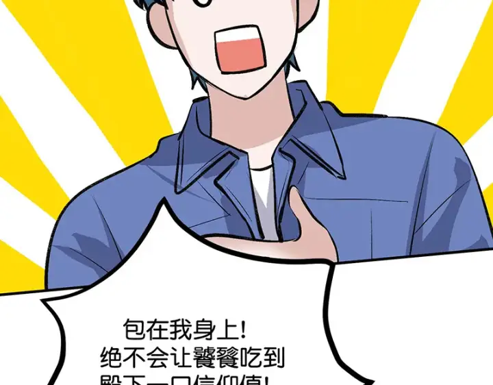 《C位成神3》76延缓的惩罚图125