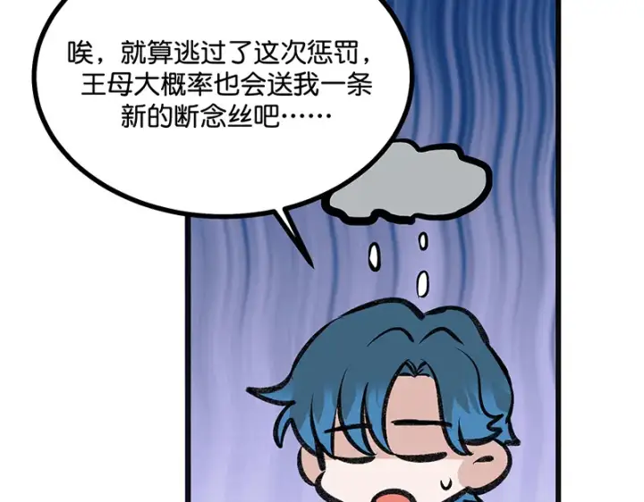 《C位成神3》76延缓的惩罚图133