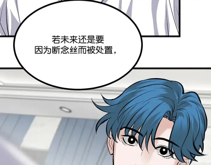 《C位成神3》76延缓的惩罚图139