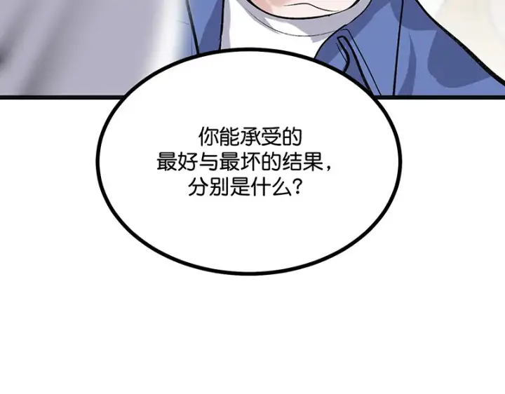 《C位成神3》76延缓的惩罚图141